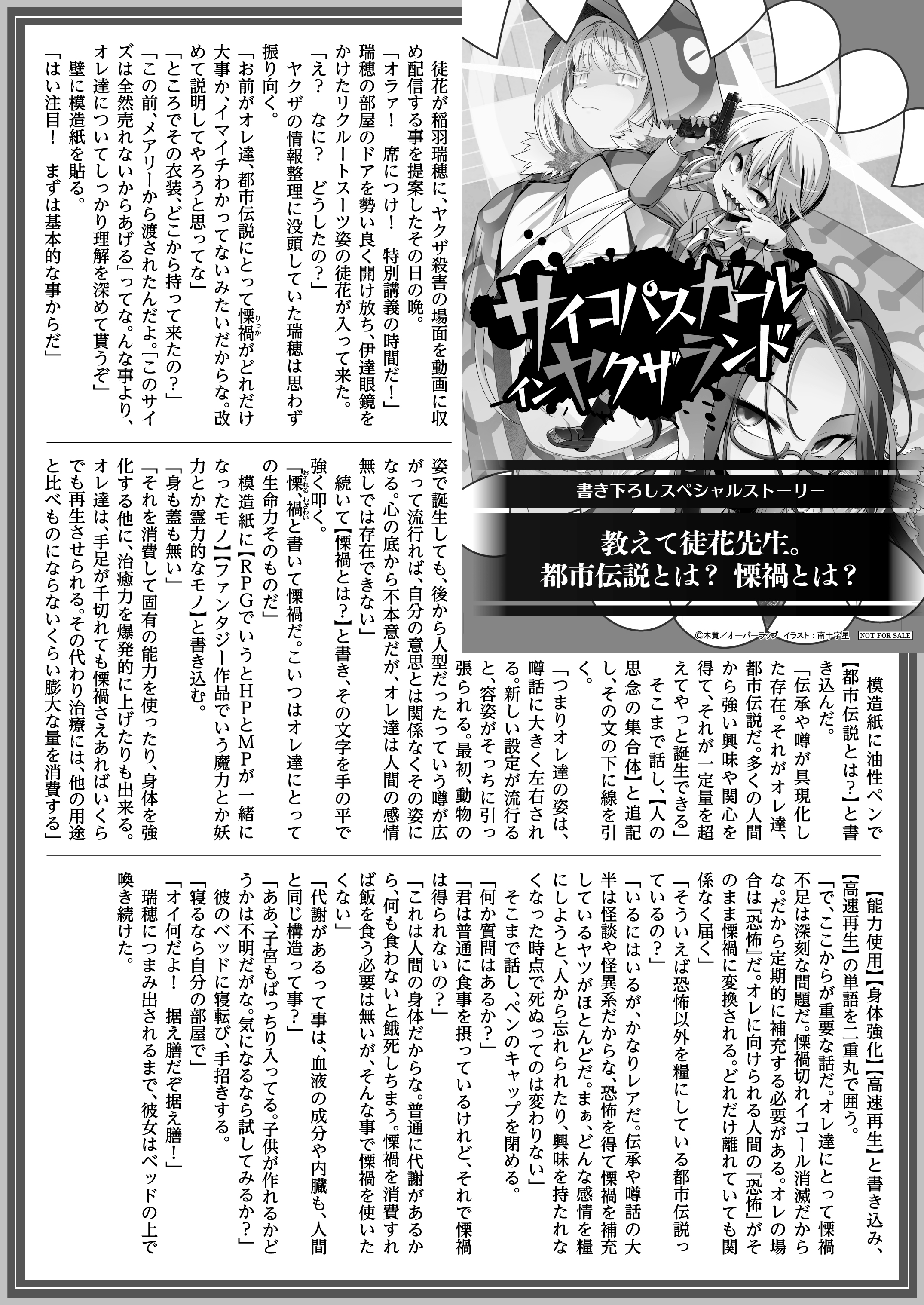 【文庫】「サイコパスガール イン ヤクザランド 1」B5SSペーパー